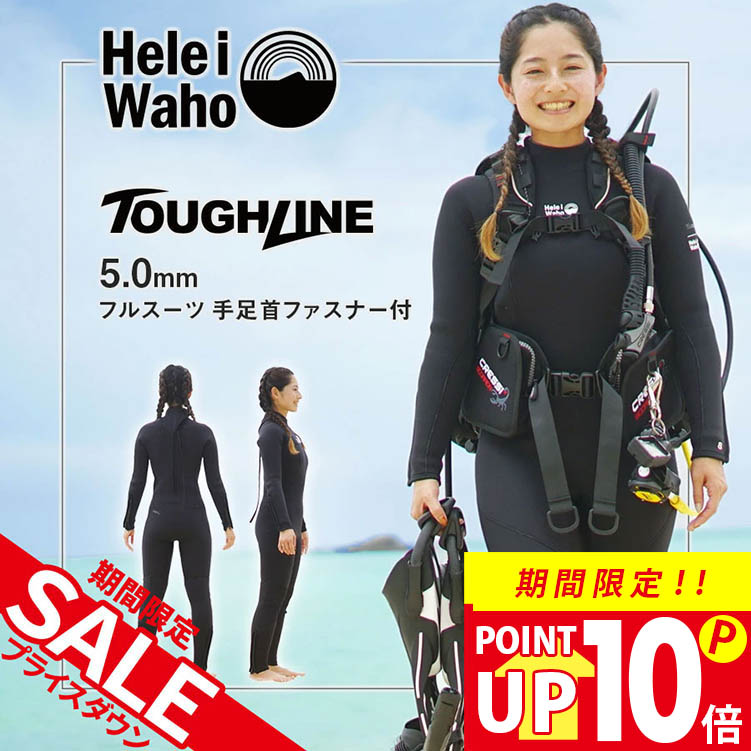 Hele i waho　ヘレイワホ　ウエットスーツ 5mm FULL BASIC 2 FOR MEN | ヘレイワホ