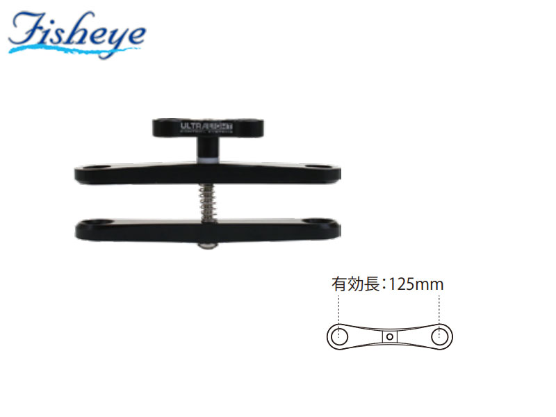 Fisheye フィッシュアイ エクステンションクランプIKD Extension Clamp [40366] ロングサイズクランプ Long Size Clamp 効果のある長：125粍 水中写真機 水中映画化 スキューバダイビング スノーケリング スキンダイビング