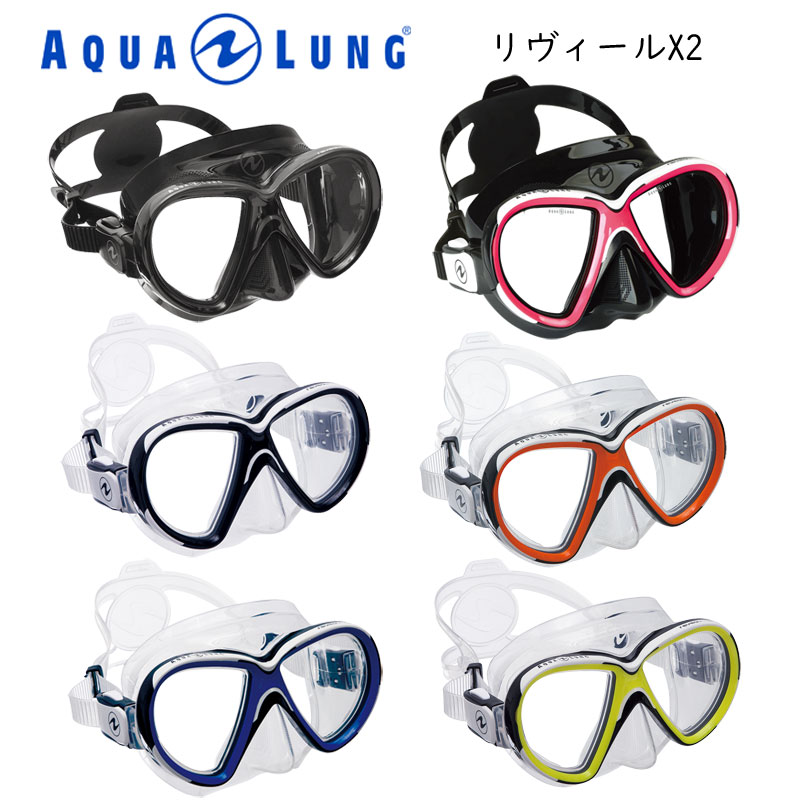 豪華で新しい AQUALUNG アクアラング REVEAL X2 MASK リヴィール マスク 2眼タイプ 122000-122100 ダイビング用 マスク スキューバダイビング スノーケリング スキンダイビング ※要在庫確認 www.tropicsdelight.com