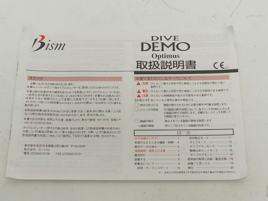 楽天市場 Used Bism Dive Demo Optimus ダイブコンピュータ 取扱説明書 Ry 街のダイビング屋さん 楽天市場店