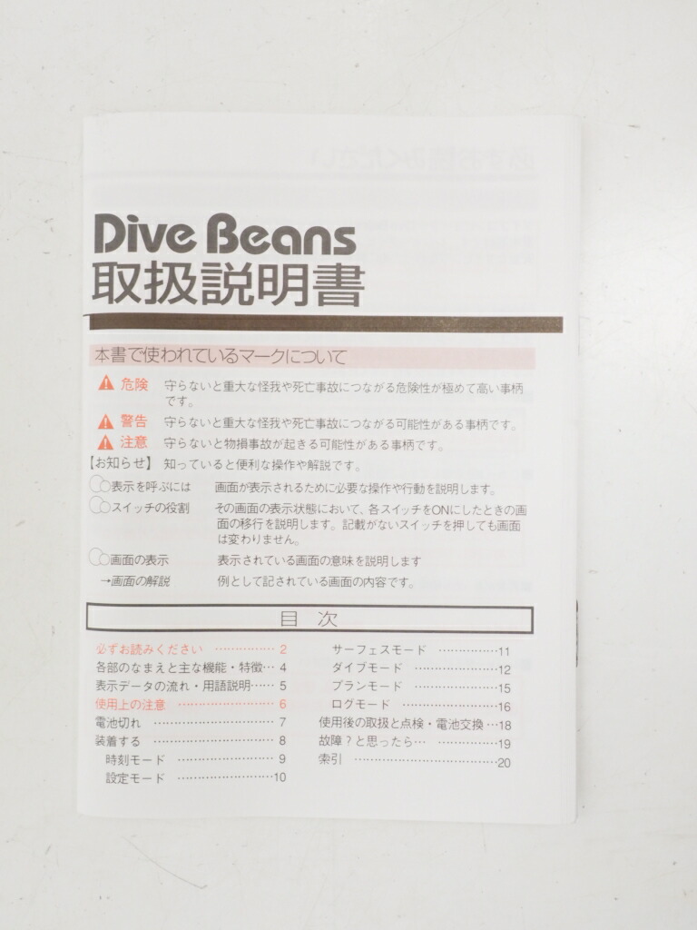 楽天市場 Used Bism Divebeans ダイブコンピュータ 取扱説明書 Ryx 街のダイビング屋さん 楽天市場店