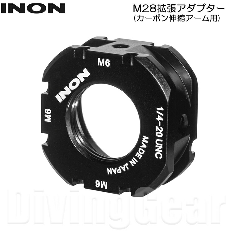 【楽天市場】INON(イノン) M28拡張アダプター [ カーボン伸縮アーム用 ]：DivingGear