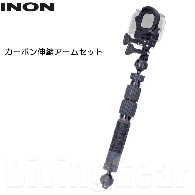 INON(イノン)　カーボン伸縮アームセット [ SDフロントマスク for HERO9 / ボールアダプター for GoPro / カーボン伸縮アームSボディ ] GoPro 水中撮影 ダイビング スノーケリング スキー スノーボード アウトドア画像
