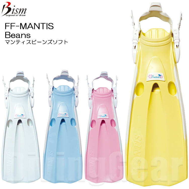 Bism(ビーイズム)　FF2900 FF-MANTIS Beans マンティス ビーンズ ソフト ダイビング ストラップフィン 足ひれ GULL ガル コラボーレーション