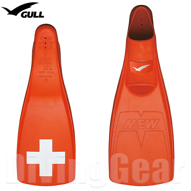 楽天市場】即日あり GULL ガル セイフミューフィン オレンジ色のMEW