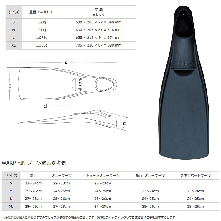 GULL(ガル) ワープフィン (L・XLサイズ) WARP FIN フルフットフィン