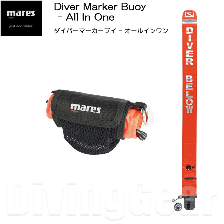 mares(マレス)　ダイバーマーカーブイ - オールインワン Diver Marker Buoy - All In One セーフティー フロート マーカーブイ