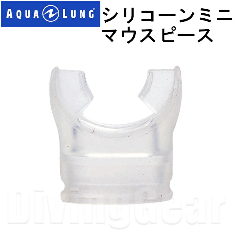 楽天市場】AQUA LUNG(アクアラング) C/B マウスピーススモール (タイラップ付き) [No.127826] : DivingGear