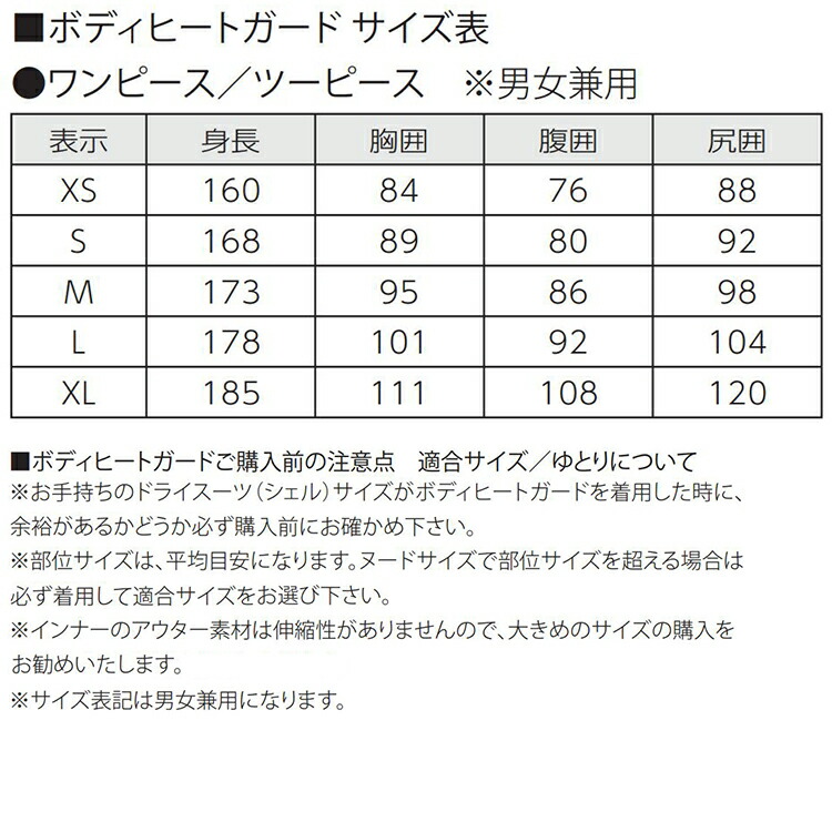 World Dive シェルドライスーツ用インナーウェア ボディ Body Guard Heat ワンピースタイプ ヒート ガード ワールドダイブ