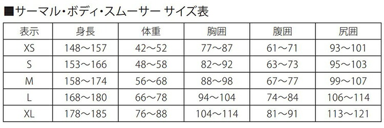 World Dive Thermal Body Smoother