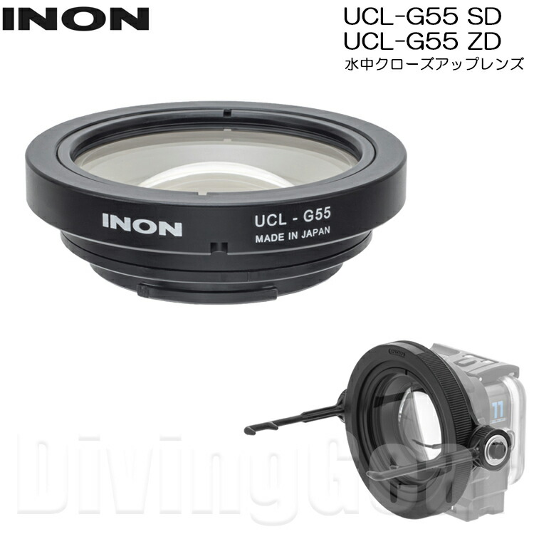 INON 水中クローズアップレンズ UCL-90 XD 【特長】