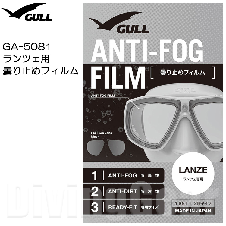 GULL ガル GA-5083 ココ用曇り止めフィルム 1枚