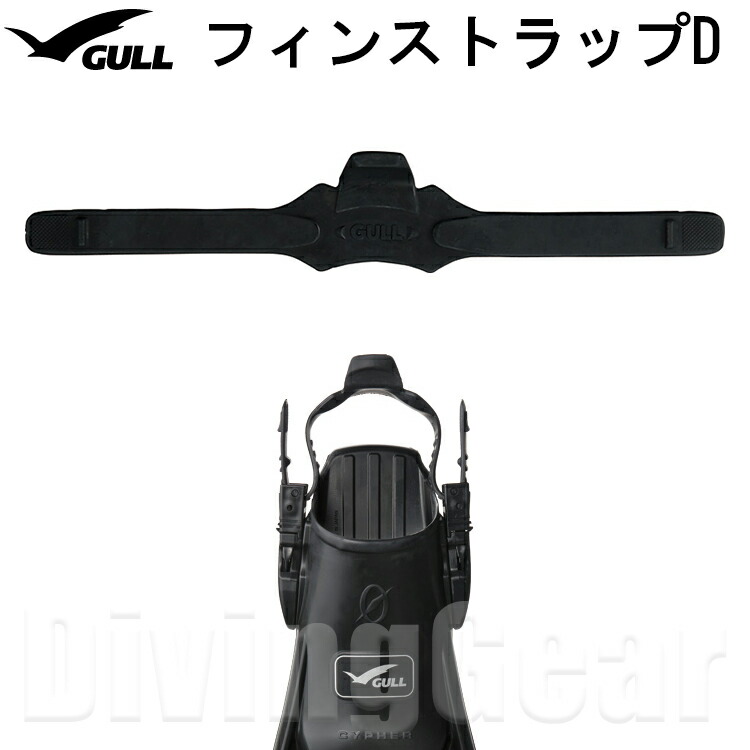 楽天市場】GULL(ガル) GP-7114B スプリングフィンストラップII