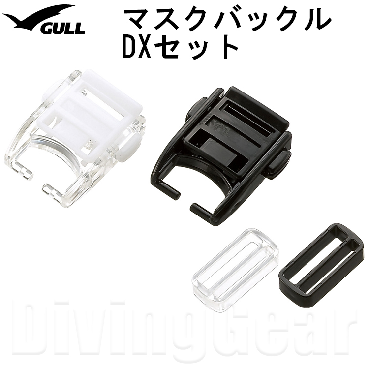 楽天市場】GULL(ガル) GP-7028 マスクバックルDXセット：DivingGear