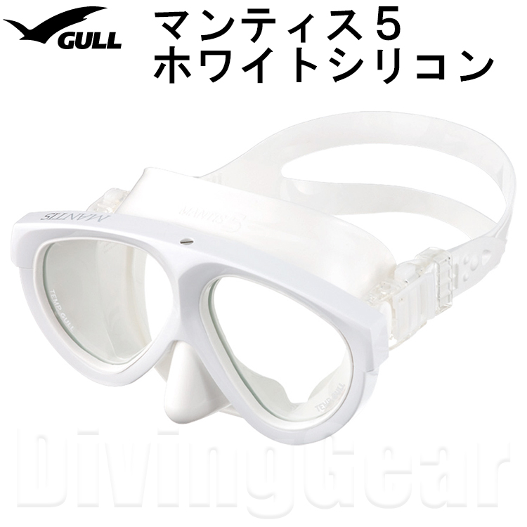 楽天市場】GULL(ガル) マンティス5 ホワイトシリコン ダイビングマスク ...
