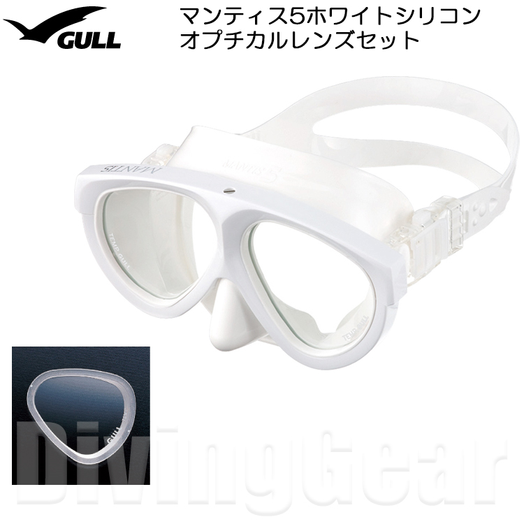 楽天市場】GULL(ガル) マンティス5 ホワイトシリコン オプチカルレンズ ...