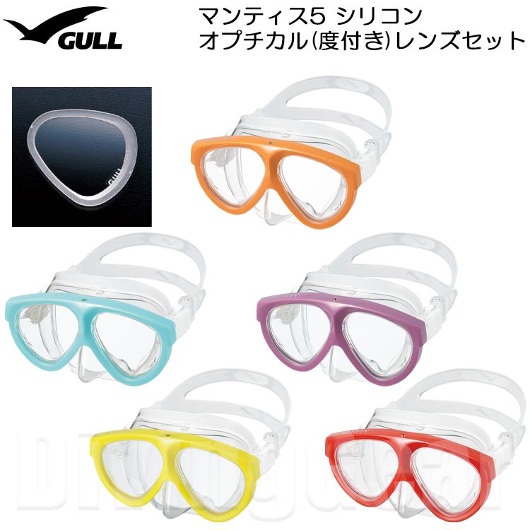 GULL　MANTIS　ゴーグル　度付きレンズ、交換レンズ、シュノーケル　セット