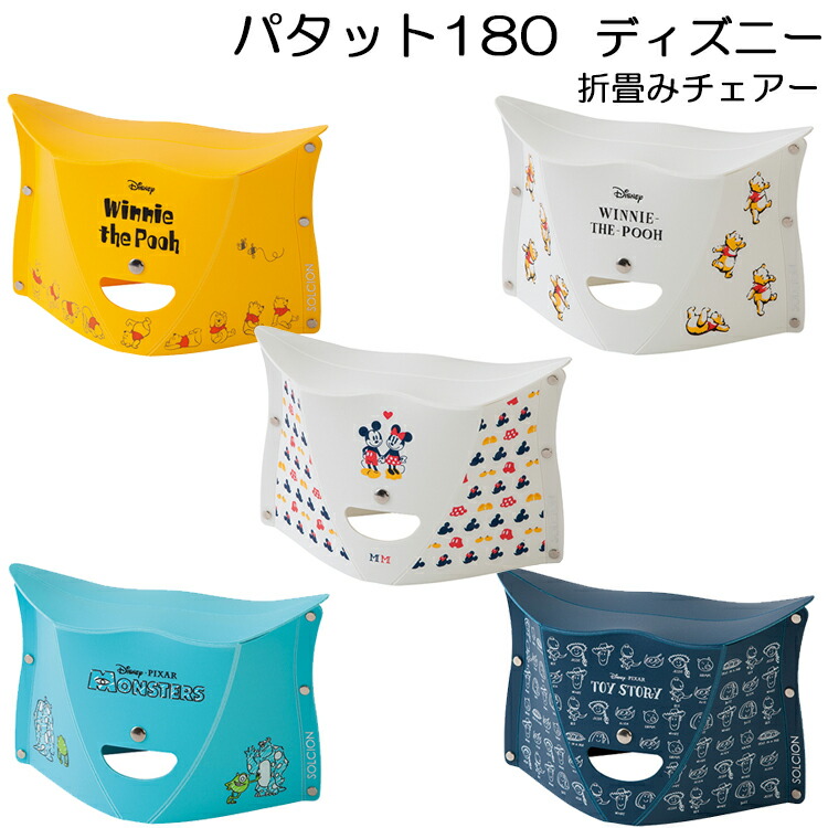 楽天市場 Patatto パタット パタット180 ディズニー 折り畳みチェア Divinggear 楽天市場 Patatto パタット パタット180 ディズニー 折り畳みチェア Divinggear