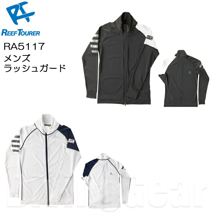 ReefTourer(リーフツアラー)　RA5117 メンズ ラッシュガード RASH GUARD Mens 男性用 スノーケリング マリンレジャー シュノーケリング マリンスポーツ ジョギング フィットネス マリンウエア 水着