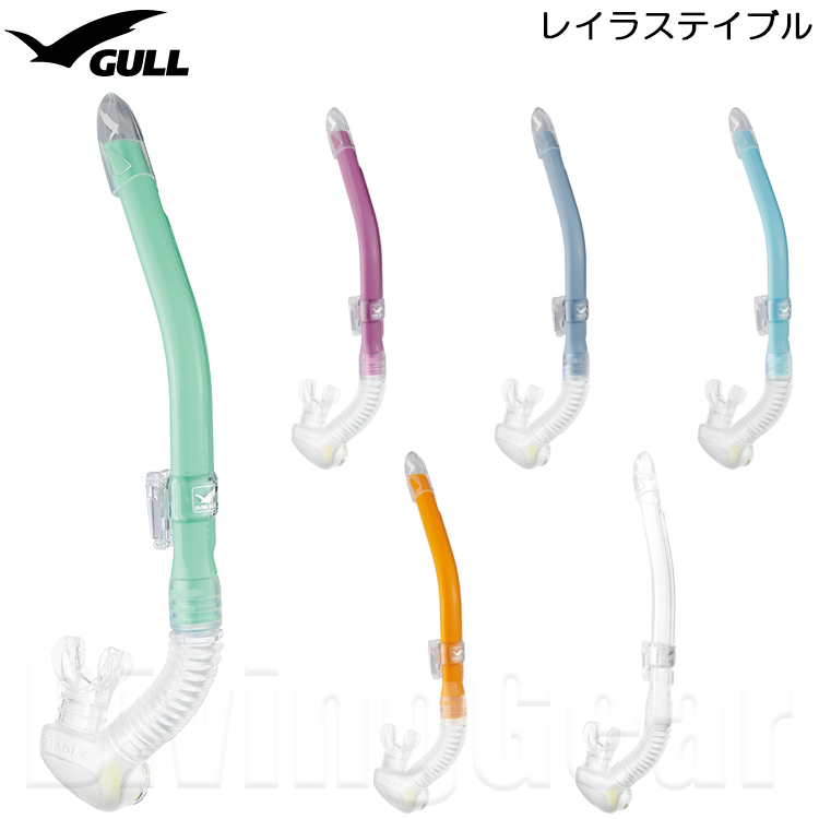 【新品未使用】GULL シュノーケル スノーケル GS-3161 夏 海 川
