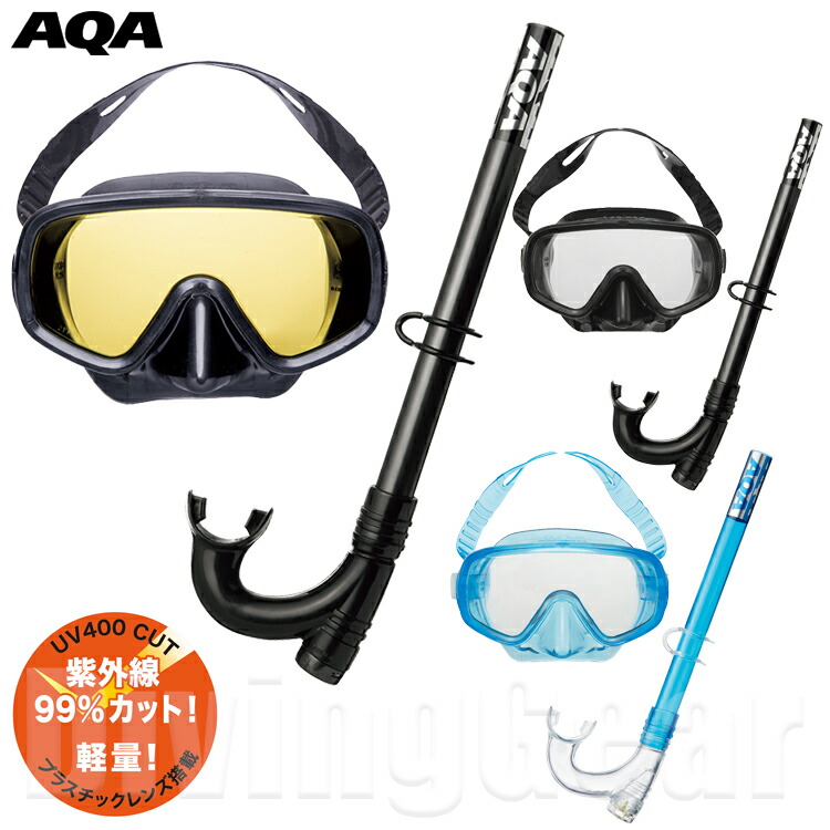 楽天市場】即日発送 シュノーケル セット AQA バレナソフト＆カナール
