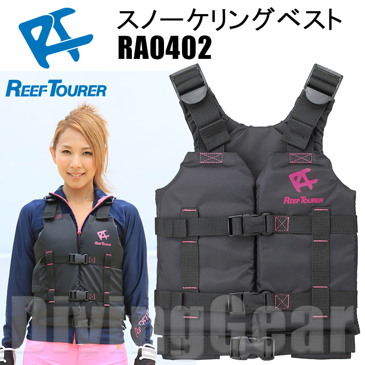 楽天市場】ReefTourer(リーフツアラー) スノーケリングベスト
