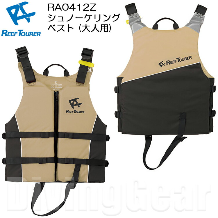楽天市場】ReefTourer(リーフツアラー) スノーケリングベスト RA0402