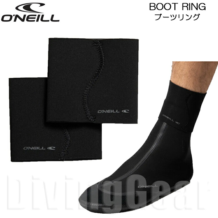 O'NEILL(オニール)　AFW-040A3 ブーツリング BOOT RING 防寒アイテム 保温グッズ マリンブーツ ウエットスーツ 浸水を抑える画像