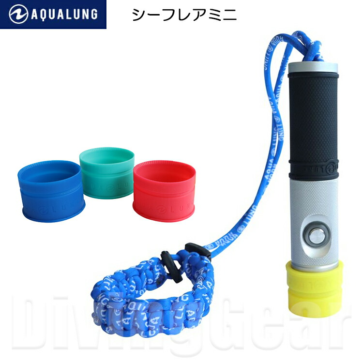 楽天市場】アクアラング シーフレアミニ 330115 ダイビング 水中ライト