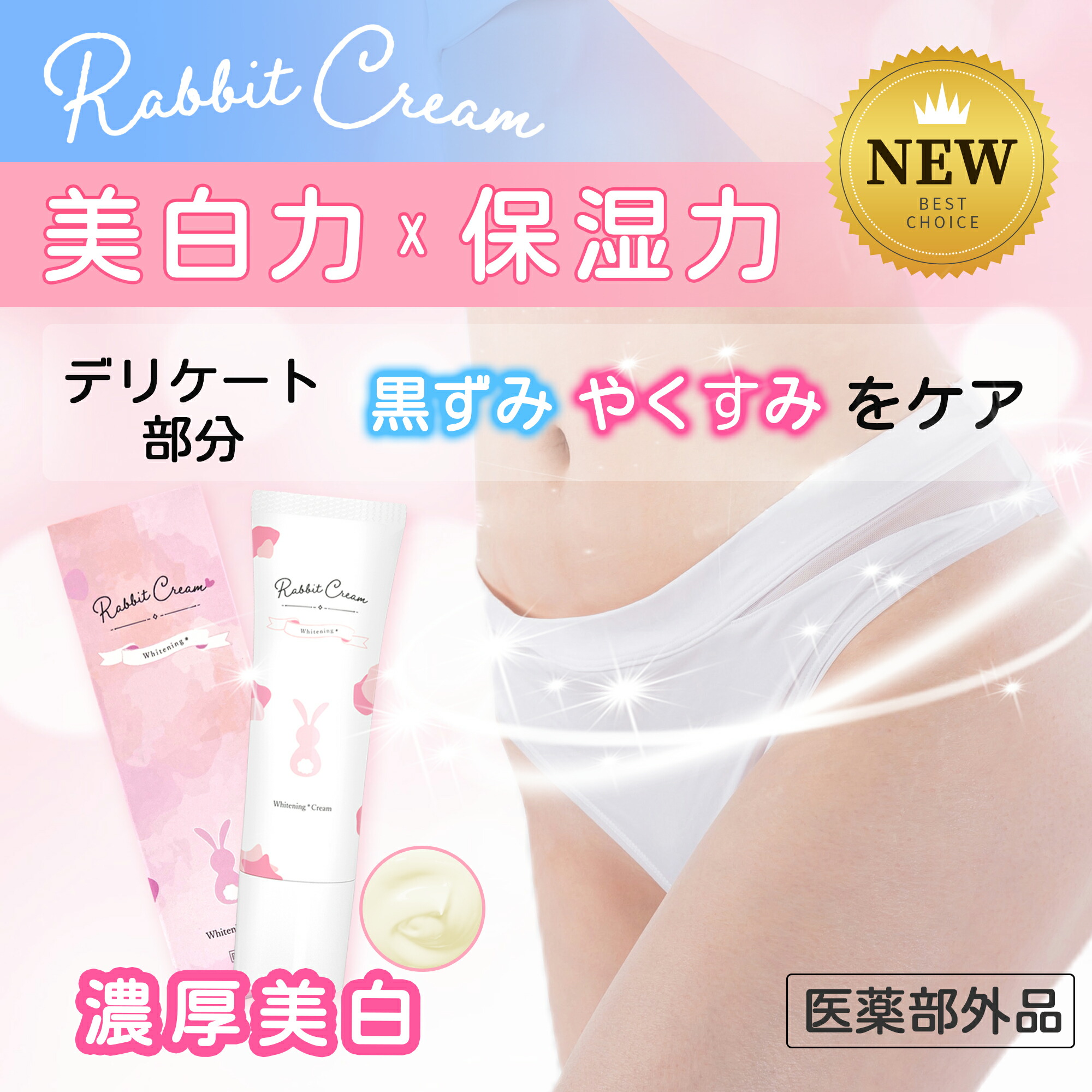 楽天市場】Rabbit Cream 薬用ラビットクリームホワイト 30g Rabbit