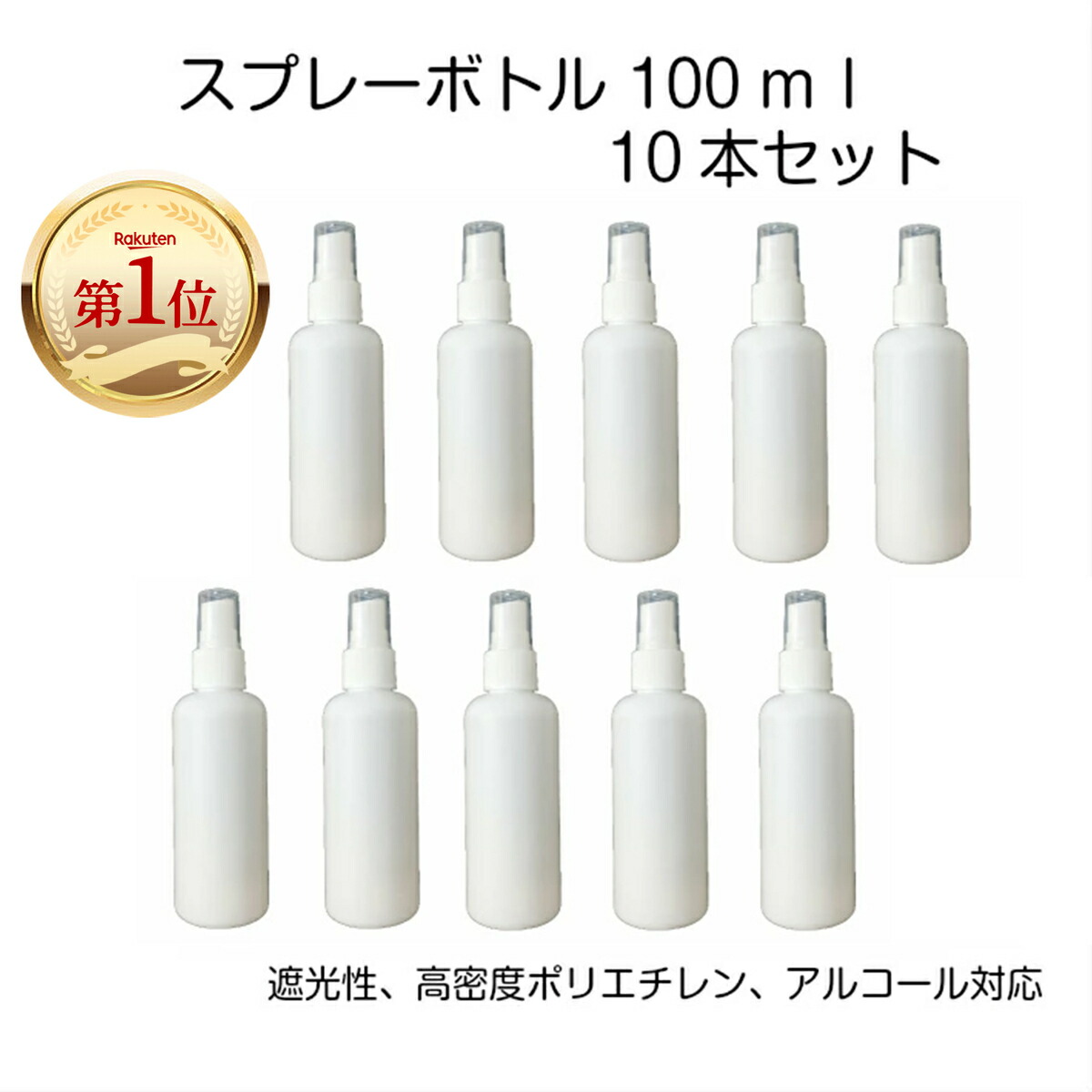 スプレー容器　100ml　100個セット 楽天市場】送料無料 スプレーボトル 小分けボトル 4個セット
