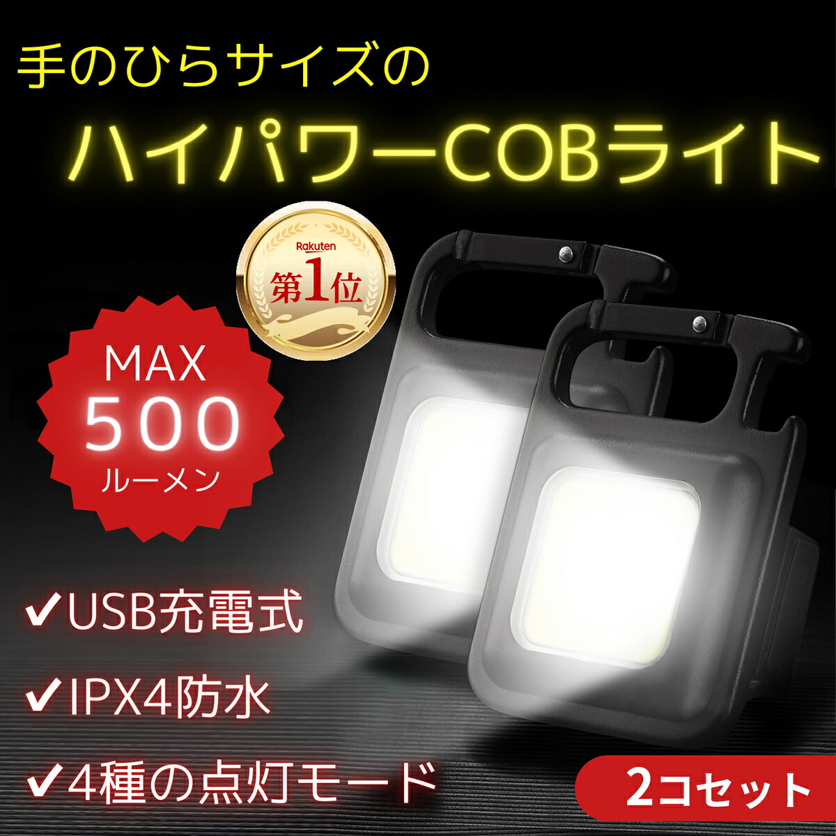 楽天市場】COB ライト LED 投光器 懐中電灯 ミニ 作業灯「Rakuten