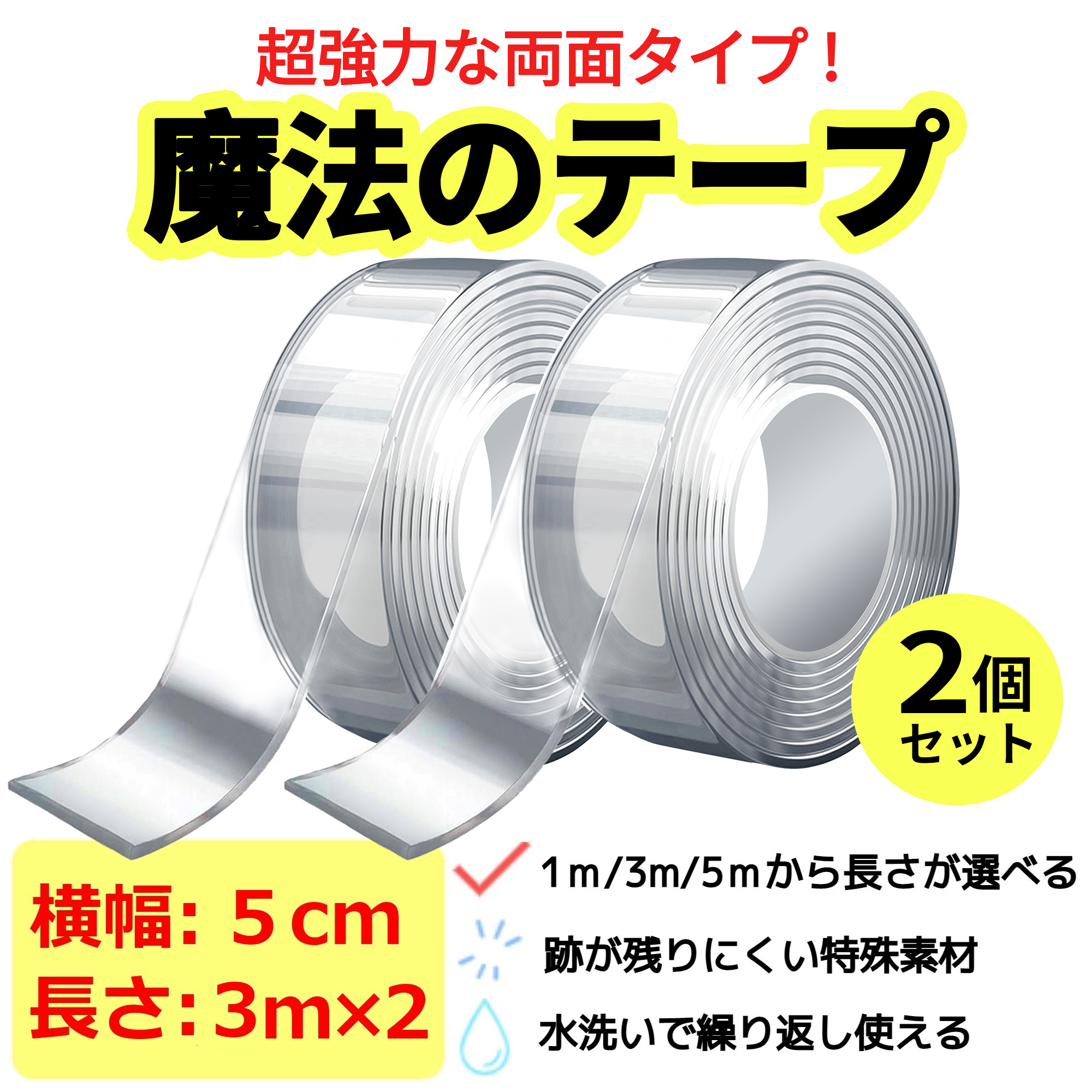 両面テープ 魔法テープ 超強力 のり残らず 繰り返し ナノテープ 多機能 魔 Amazon.co.jp: 両面テープ 魔法テープ テープ 超強力 のり残らず