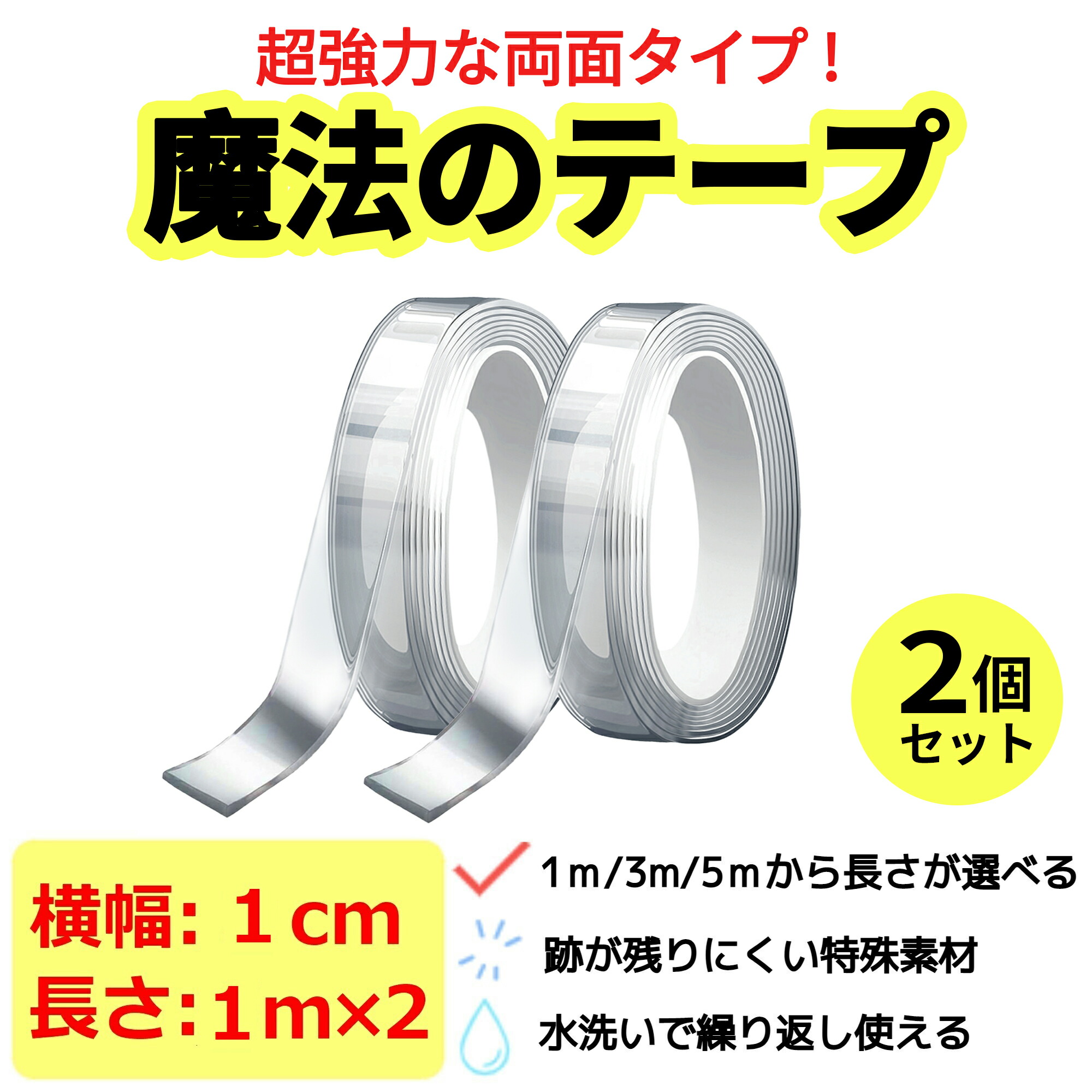 楽天市場】両面テープ ナノテープ 超強力テープ 万能テープ 魔法テープ