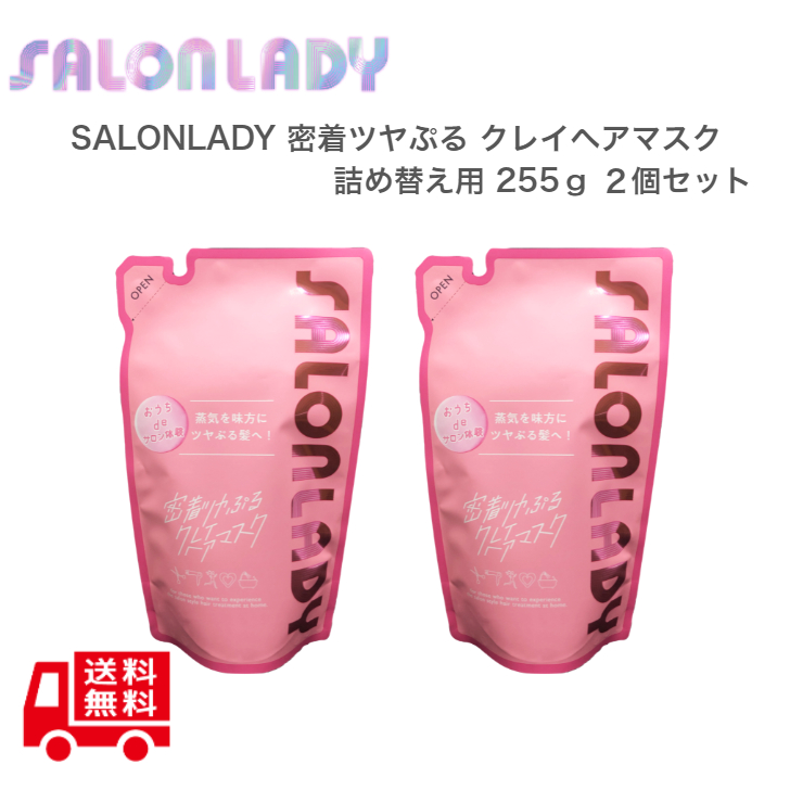 【楽天市場】SALON LADY サロンレディ 密着ツヤぷるクレイ