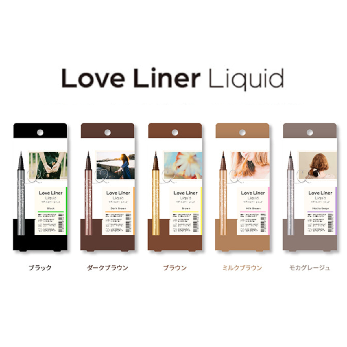 msh Love Liner ラブ ライナー リキッドアイライナーR4 0.55ml 定形外郵便 ポイントメイク アイメイク まつ毛ケア アイライン  【SALE／62%OFF】