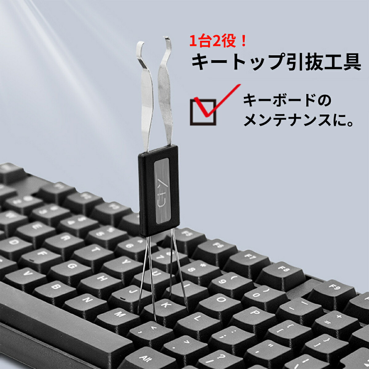 楽天市場】メカニカルキーボード 両用 キートップ引抜工具