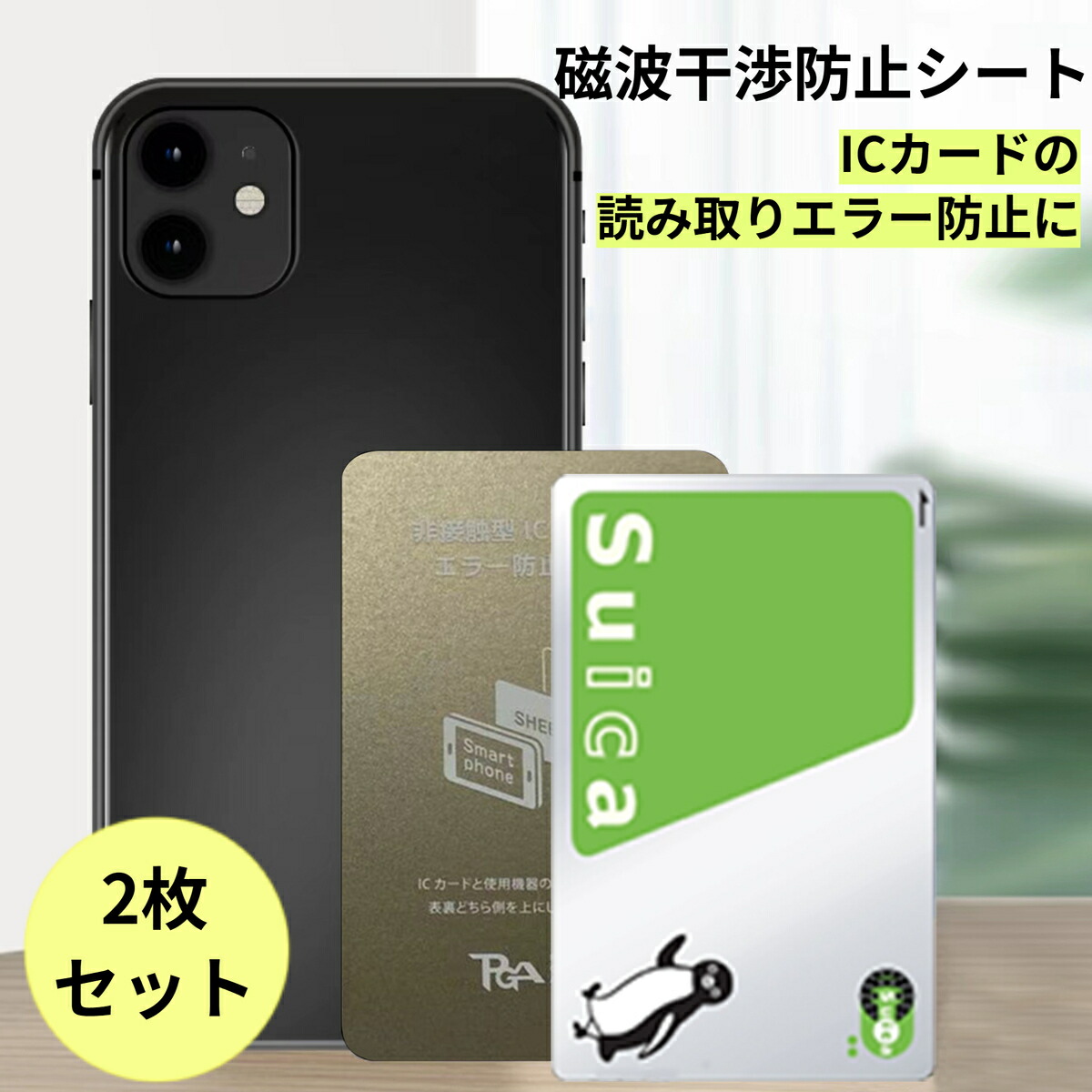 補充　日本語　エラーカード Amazon.co.jp: 磁波干渉防止シート ICカード読み取りエラー防止