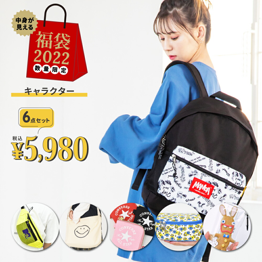 楽天市場 予約限定 エコバッグプレゼント 予約 12月上旬発送予定 キャラクター福袋 22 お得 6点入り バッグ リュック ショルダー トートなど 小物 おすすめ セット 大人 高校生 レディース 女子 男子 女の子 男の子 ブランド キャラクター グッズ 人気