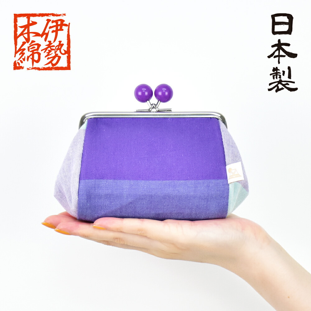 メール便送料無料 日本製 伊勢木綿 ポーチ 化粧ポーチ コスメポーチ トラベルポーチ 国内生産 綿 大容量 大きめ マチ付き がま口 口金 伝統 織物 レディース 大人 女性 大学生 女子 携帯用 雑貨 整理 祭り フェス 大人向け おしゃれ かわいい 人気 ブランド 記念日
