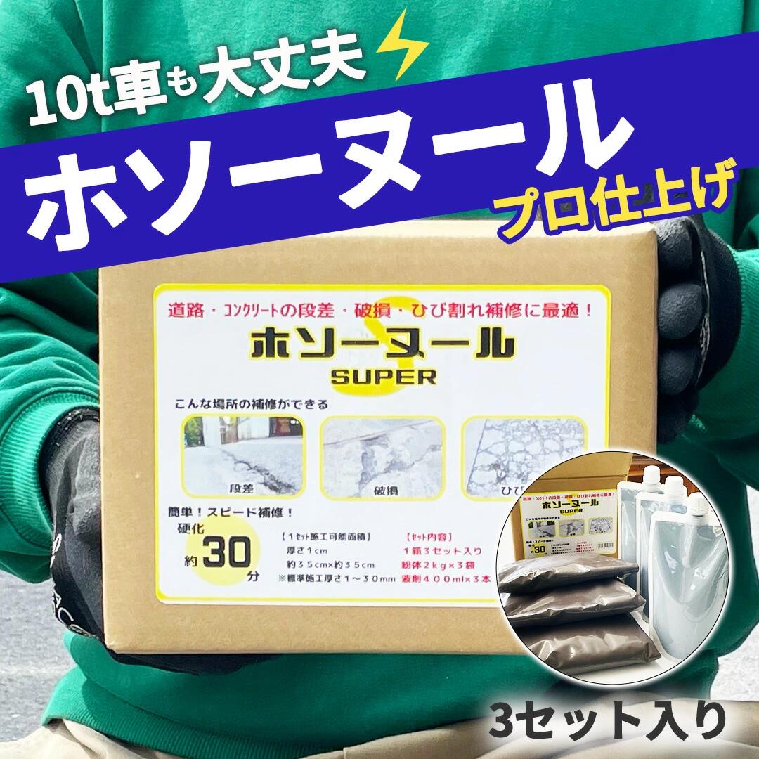 楽天市場】アスファルト コンクリート 補修材 床補修 亀裂 クラック 舗装 くぼみ 段差 穴 ひび割れ （ホソーヌール SUPER 2.4kg） :  気軽に簡単！DIYショップ