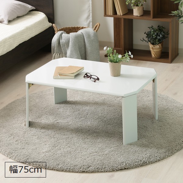 ローテーブル 幅75cm WH ホワイト 白 (38416) ルーチェ 折りたたみ ※北海道+1200円 新生活 【代引不可】