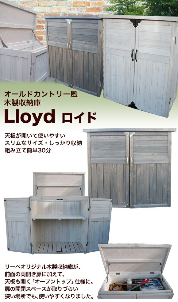 超新作当季大流行 木製収納庫 物置 ブロック 送料無料 送料無料 ダークブラウン オープントップ 幅90cm 電動工具 収納 天然木 木製物置 ロイド 屋外 おしゃれ 庭 用品 ベランダ 組立式 ガーデン収納庫 Diy キット 木製 倉庫 物置小屋 春 ガーデン Diy 庭用品