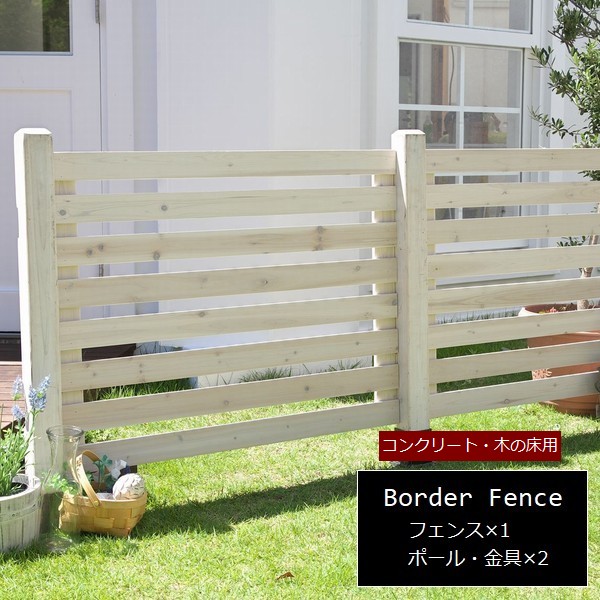 フェンス 木製 ホワイト ボーダーフェンス スプレッド（基本セット/平地用） SFBF1000F-HB-WHT ※北海道＋12000円 【代引不可】｜ウッドデッキ エクステリア リーベ