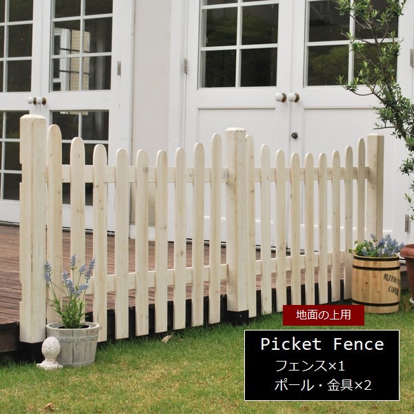 フェンス 木製 ホワイト ピケットフェンス U字基本セット（土中用） SFPU1200F-UB-WHT ※北海道＋12000円 【代引不可】