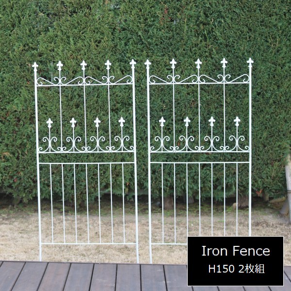 アイアンフェンス オールドシャトーフェンス150 ロータイプ 2枚組 ホワイト OC002L-2P-WHT ※北海道＋3000円 【代引不可】