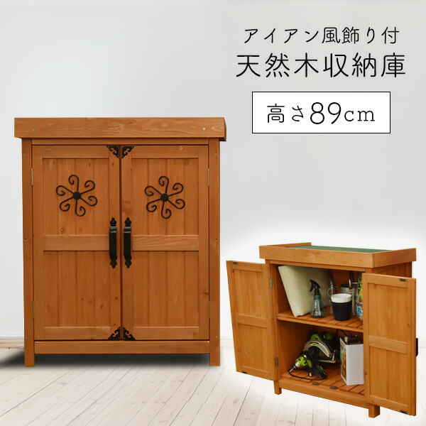 木製 ブラウン ベランダやバルコニーなどせまい場所にも違和感なく馴染む ナチュラルな天然木製の薄型収納庫 小型 おしゃれ オーデンi オーデンi 物置 おしゃれ 木製物置 物置 リーベ 倉庫 ガーデン 幅73 奥行47 高さcm 小型 収納庫 天然木 ウッドデッキ ブラウン