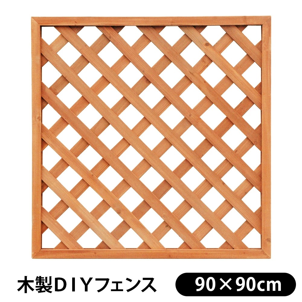 ふるさと割 フェンス 屋外 木製 ラティス 幅90x高さ90cm DIY 目隠し トレリス ガーデンフェンス 柵 塀 庭 玄関 仕切り 格子 メッシュ  板 外構 qdtek.vn