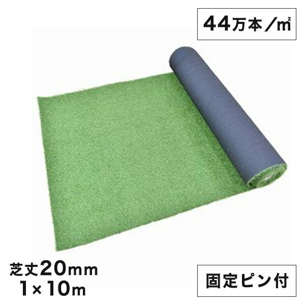 人工芝 渦状文式「パークシア」芝丈20粍 1m×10m｜密集して・写実的質感｜据えつけるいの一番22本付（コ型）｜庭・雑草打つ手・ドッグランに【貨物輸送無料】