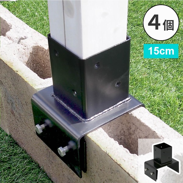[オプション] ラティス・フェンス支柱固定金具ブロック用15cm （4個） （S-BB7215-4P） ※北海道・沖縄・離島配送不可 【代引不可】 10,944円